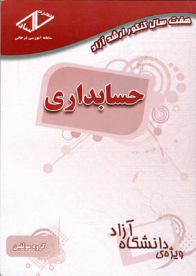 حسابداری